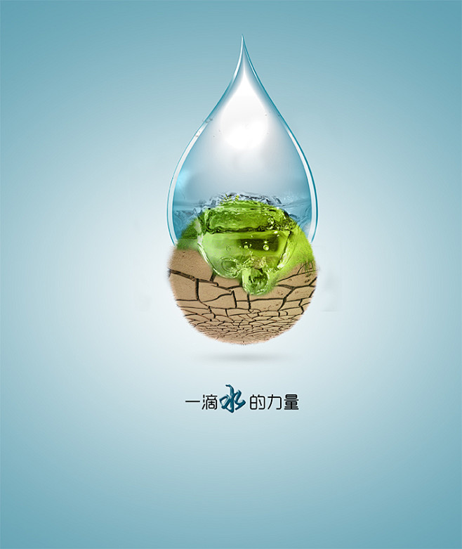 一滴水，見(jiàn)無(wú)限力量