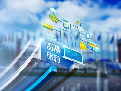 青島旅游信息數據中心 2018智慧城市優秀解決方案評選網絡投票啟動，賦能旅游業務新發展